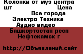 	 Колонки от муз центра 3шт Panasonic SB-PS81 › Цена ­ 2 000 - Все города Электро-Техника » Аудио-видео   . Башкортостан респ.,Нефтекамск г.